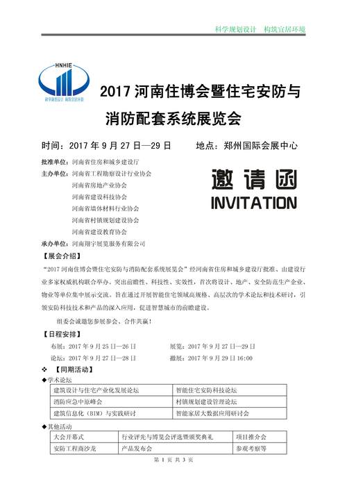 2017 河南住博会暨住宅安防与消防配套系统展览会