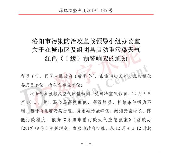 河南洛阳市启动重污染天气红色预警,美国十次啦网站行业按要求执行